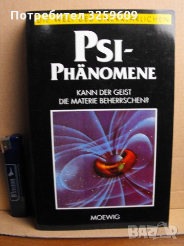 СВЕТЪТ НА НЕОБЯСНИМОТО /на немски език/. 10 книги., снимка 9 - Енциклопедии, справочници - 35168689
