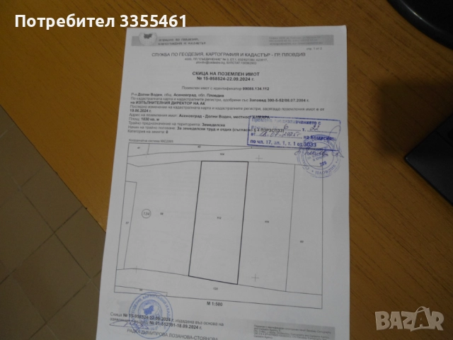 продавам УПИ в кв. Долни Воден