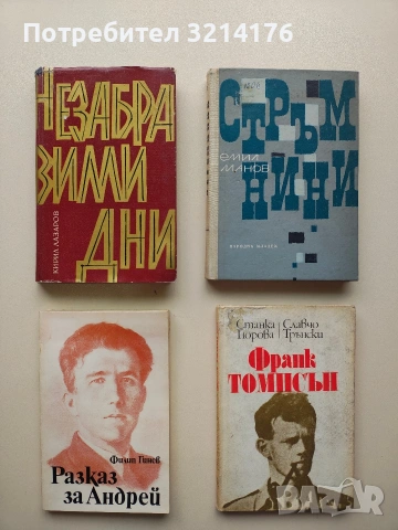 Незабравими дни - Кирил Лазаров (1966)