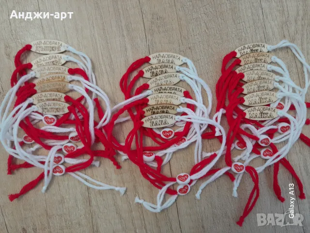 Мартенички с послание