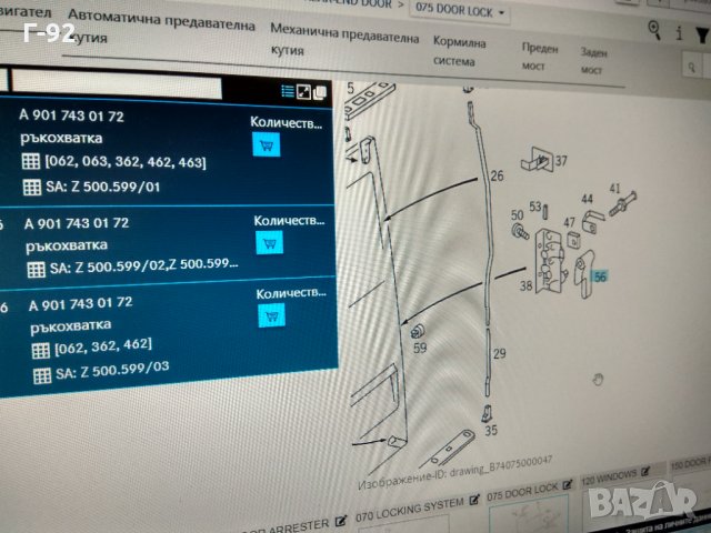 A9017430172**NEU**MERCEDES-BENZ**ДРЪЖКА**, снимка 3 - Части - 32673818