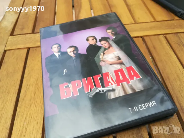БРИГАДА 7-9 ДВД 0705251602
