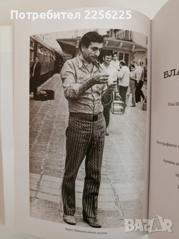 Георги Парцалев- Хамлет от град Левски, снимка 2 - Художествена литература - 51875523