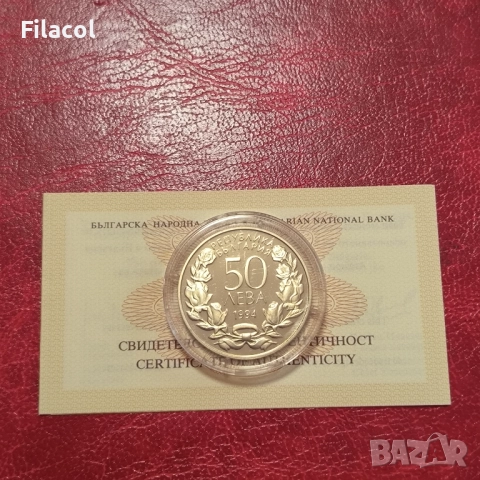 50 лева 1994 година "100 г. гимнастика в България" - PROOF, снимка 2 - Нумизматика и бонистика - 51486929