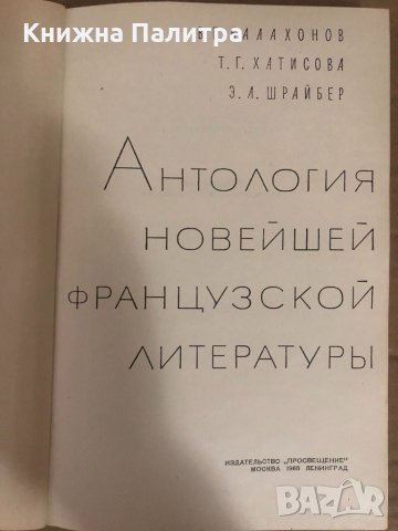 Антология новейшей французской литературы