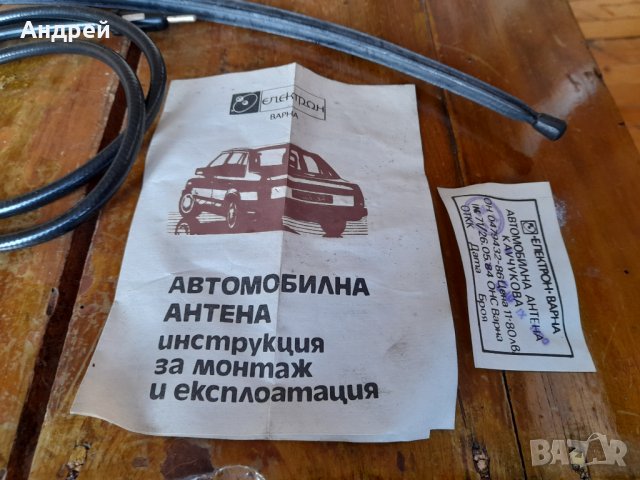 Стара автомобилна антена #6, снимка 3 - Други ценни предмети - 39862013