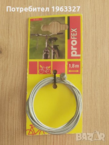 Жило за спирачки за велосипед 1,8m