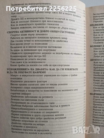 Наръчник на диабетика, снимка 5 - Специализирана литература - 52919918