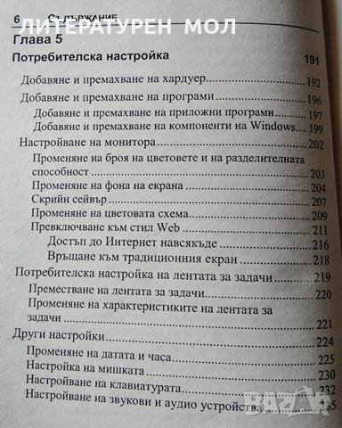 Windows XP: Джобен справочник. Колектив, 2003г., снимка 4 - Специализирана литература - 28942754