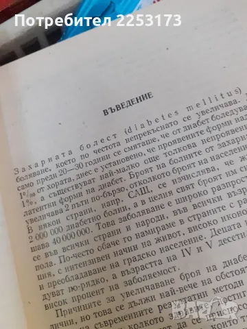 Наръчник на диабетика, снимка 2 - Специализирана литература - 47469630