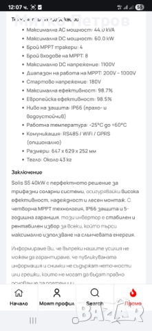 Инвертор solis s5 40kw, снимка 3 - Друга електроника - 52303146