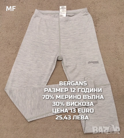 МЕРИНО ВЪЛНА ЗА ДЕЦА 11,12 ГОДИНИ , снимка 6 - Детски комплекти - 53568364