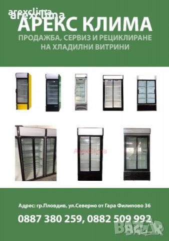 Хладилни Витрини - Вертикални,Плюсови, снимка 4 - Хладилни витрини и фризери - 35609926