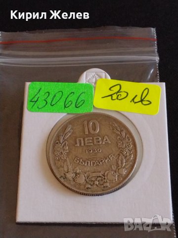 Монета 10 лева 1930г. България Хан Крум за КОЛЕКЦИОНЕРИ 43066, снимка 12 - Нумизматика и бонистика - 43880750