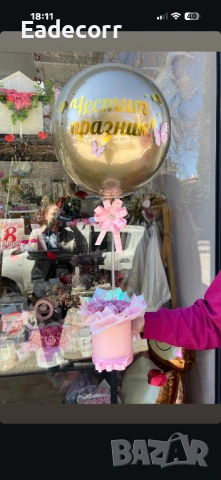 Предложения за 8-ми Март , снимка 7 - Подаръци за жени - 53495229