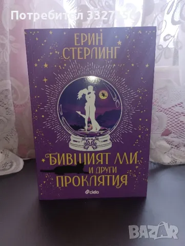 YA книги  (Имало някога едно разбито сърце, Злодеи, Сърцебиене и др.), снимка 6 - Художествена литература - 49452558