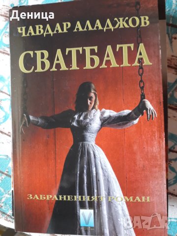 Български автори, снимка 4 - Художествена литература - 32631211