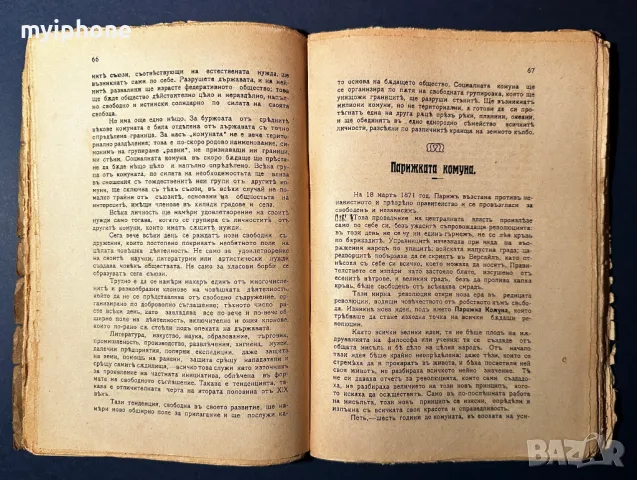 Стара Книга Думи на Един Бутовник / Петър Кроткин 1911 г., снимка 5 - Антикварни и старинни предмети - 49530132