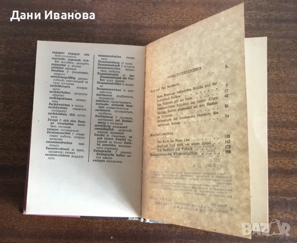 Книга Der Raub der Mona Liza - на немски език, снимка 4 - Художествена литература - 48732219