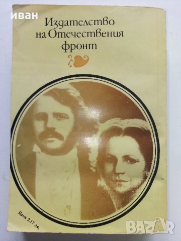Кметът на Кастърбридж - Томас Харди - 1984 г., снимка 4 - Художествена литература - 32877453