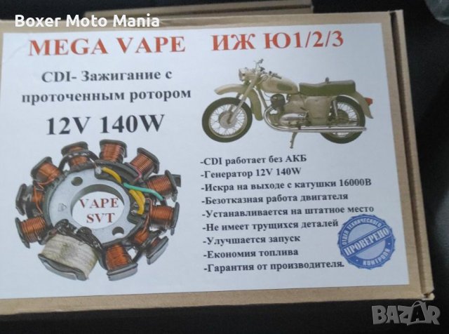 Ссср Мотоциклети ИЖ350,Ява/ЧЗ, Урал 650/М 72/К 750/Днепър 650 Части и Cdi/Електронни Запалвания , снимка 5 - Мотоциклети и мототехника - 36243036