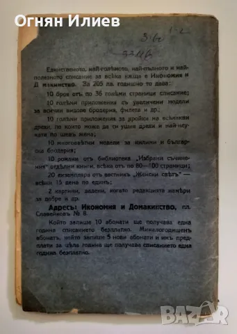 Стар френски роман (романтичен) в две части - 1929г., снимка 7 - Художествена литература - 47643157