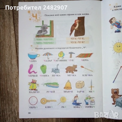 "Трудните и хитри звукове" , снимка 4 - Детски книжки - 50581594