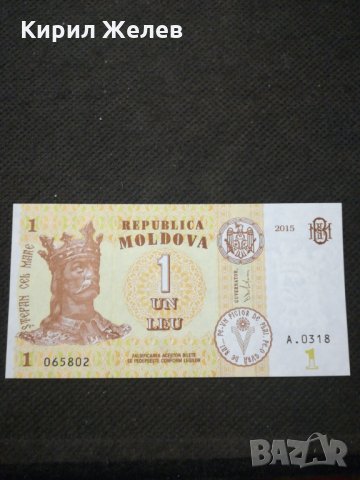 Банкнота Молдова - 12106