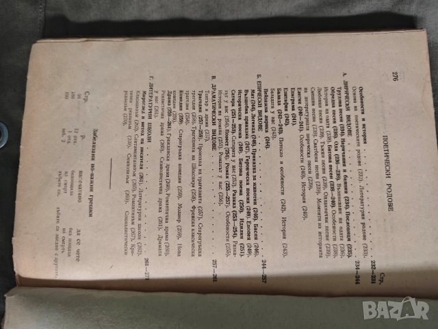 Продавам учебник " Български език и литература за VII гимназиален клас " 1946 , снимка 9 - Учебници, учебни тетрадки - 51698104