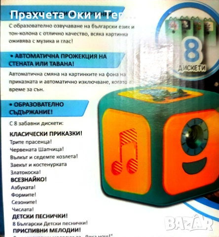 Прожектор за приказки., снимка 2 - Образователни игри - 53077463