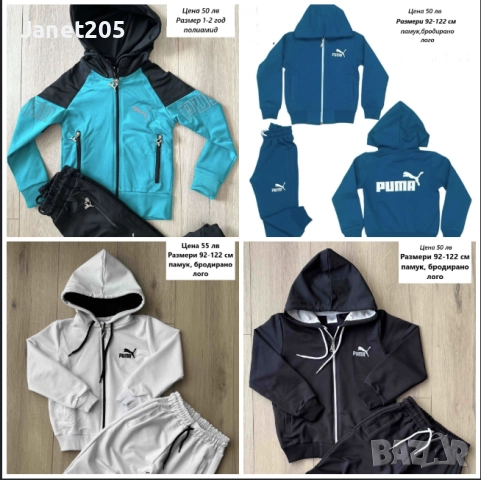 Детски спортни екипи Пума за момче - размери 1-7 год