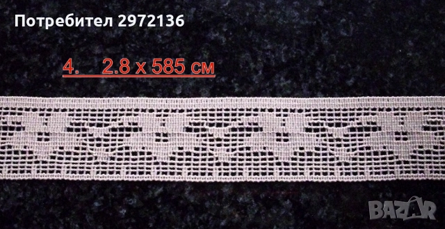 Дантела на лента, снимка 5 - Платове и дамаски - 53098013