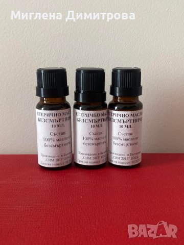 Промоция! Етерично масло от римска лайка 10 мл. с капкомер