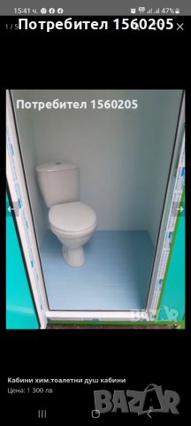 Душ кабини,тоалетни, хим.тоалетни и тоалетни за хора с увреждания, снимка 11 - Други стоки за дома - 40201875