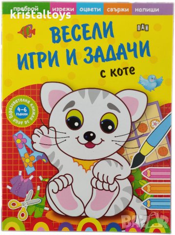 Образователна книжка Весели игри и задачи с коте, снимка 1 - Игри и пъзели - 27662401