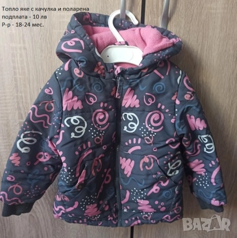 Бебешки якета за всеки сезон, снимка 4 - Бебешки якета и елеци - 51949240