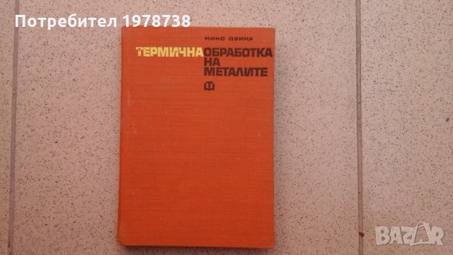 Продавам техническа литература , снимка 2 - Специализирана литература - 27595206