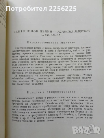 Лекарствени култури, снимка 4 - Специализирана литература - 50501824