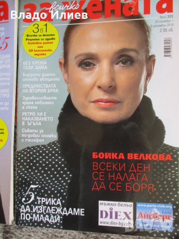 Списания"Рецепти за здраве","Всичко за жената","Екран","Експлорър България",Тренд 2020", снимка 8 - Списания и комикси - 33006769