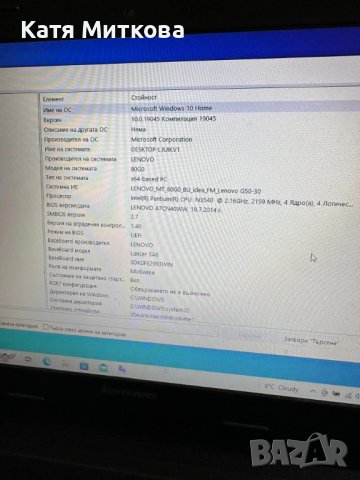 Продавам Лаптоп LENOVO G 50-30 , в отл състояние, работещ , с Windows 10 Home - Цена - 550 лева, снимка 16 - Лаптопи за работа - 43987138