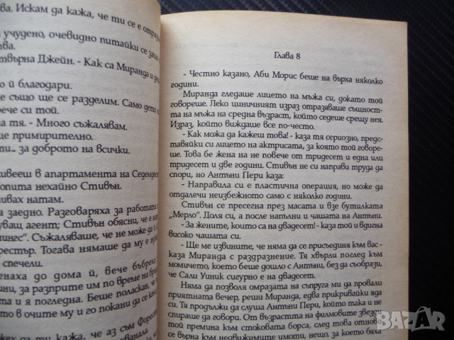 Тайната Синтия Виктор любов омраза роман интрига мистерия , снимка 2 - Художествена литература - 44891302