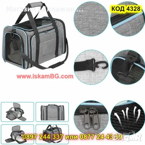 Транспортна чанта за куче/котка - КОД 4328, снимка 2 - Други стоки за животни - 49214303