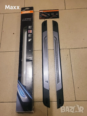 Продавам светещи прагове за кола на Осрам. 