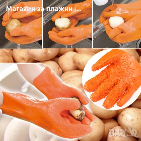 Ръкавици за Белене на Картофи , моркови и др., снимка 9 - Други - 28506123