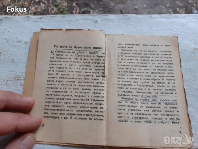 Стар религиозен календар, снимка 3 - Антикварни и старинни предмети - 53463474