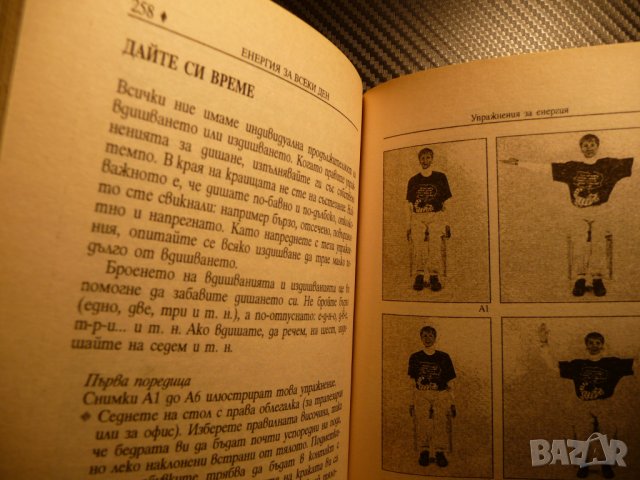 Енергия за всеки ден - Катрин Марсдън Справяне с умората здраве стрес хранене, снимка 3 - Други - 40209407