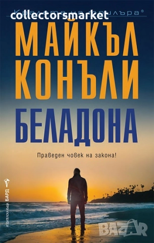 Беладона + книга ПОДАРЪК