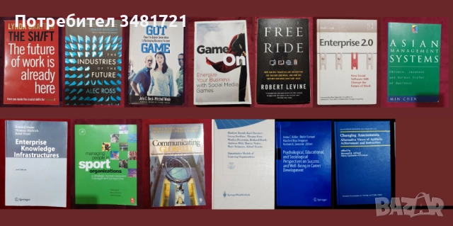 Работа, обучение, оценяване - тенденции, перспективи [13 книги]