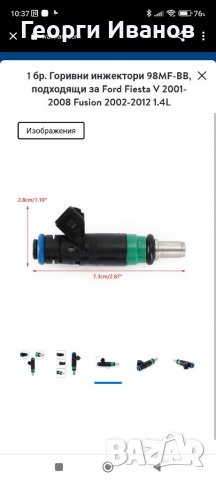 Бензинови инжектори за Форд фиеста и фюжън , снимка 6 - Части - 37740734
