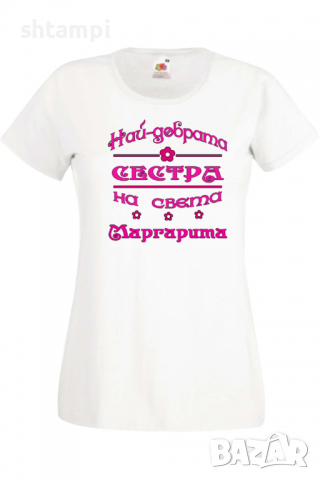 Дамска тениска Най-добрата сестра на света Маргарита Подарък,Имен Ден,Изненада,Може да се смени имет, снимка 10 - Тениски - 36452328